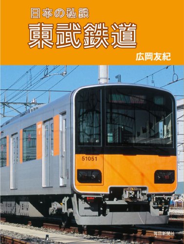 東武鉄道50050系