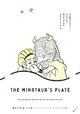 ミノア(ミノタウロスの皿) 